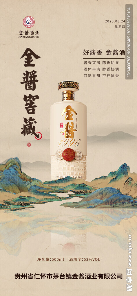 白酒海报