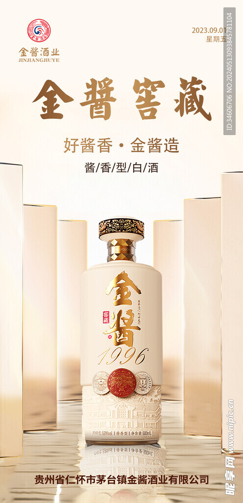 白酒海报