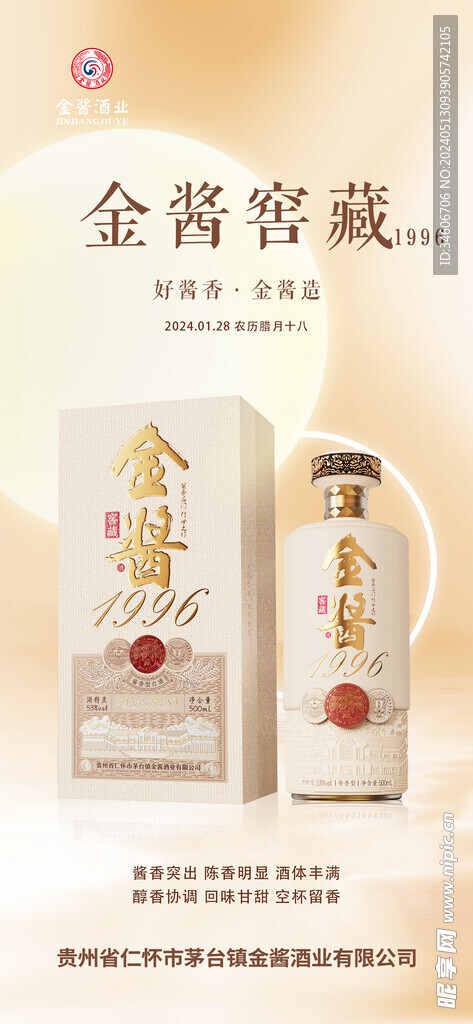 白酒海报