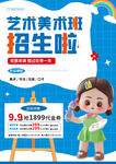 美术培训招生海报