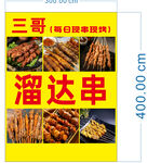 溜达串