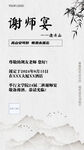 谢师宴邀请函海报