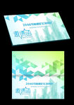 蓝色科技邀请函