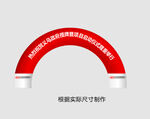 拱门