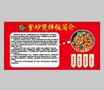 紫砂煲拌饭简介