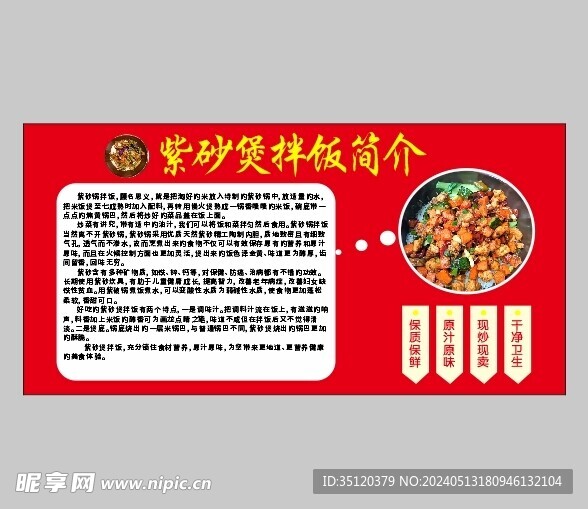 紫砂煲拌饭简介