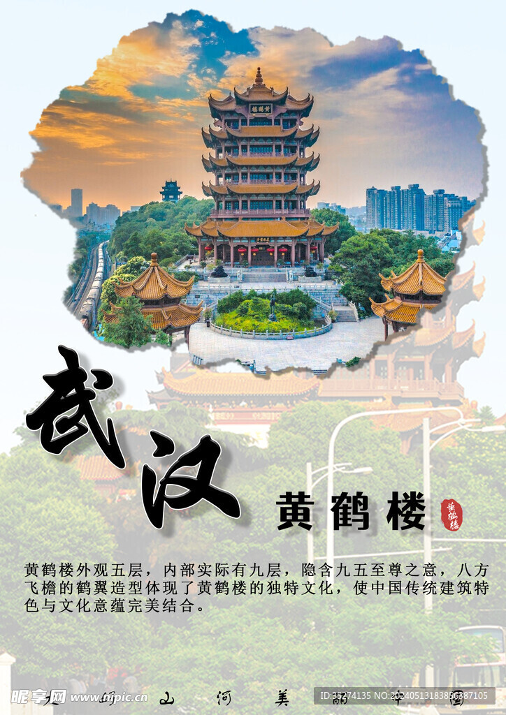 武汉风景宣传海报