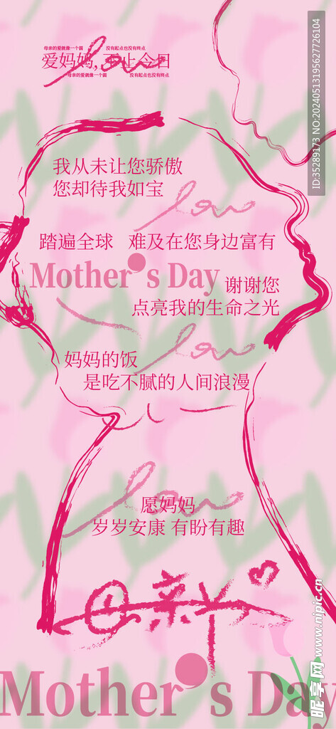 母亲节宣传海报