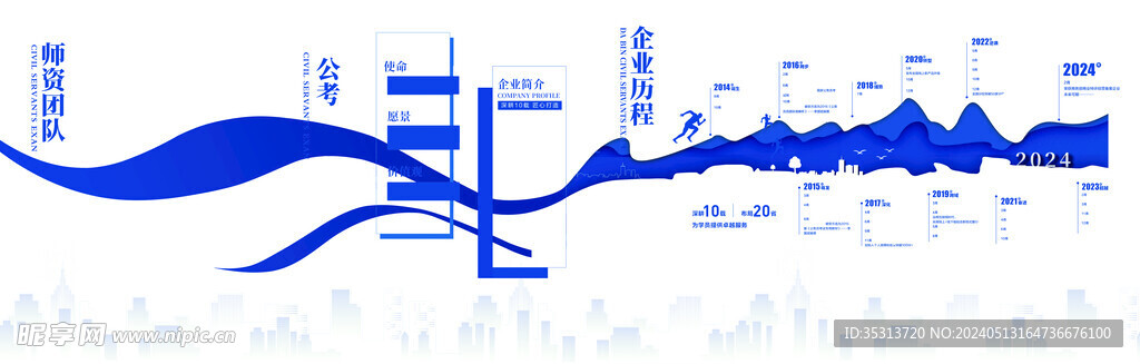 公司简介
