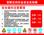 有限空间作业安全告知牌 红