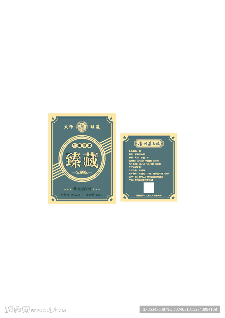 白酒标签