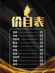 美发价目表