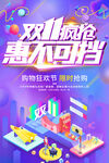 双11疯抢惠不可挡