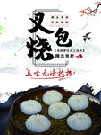 叉烧包