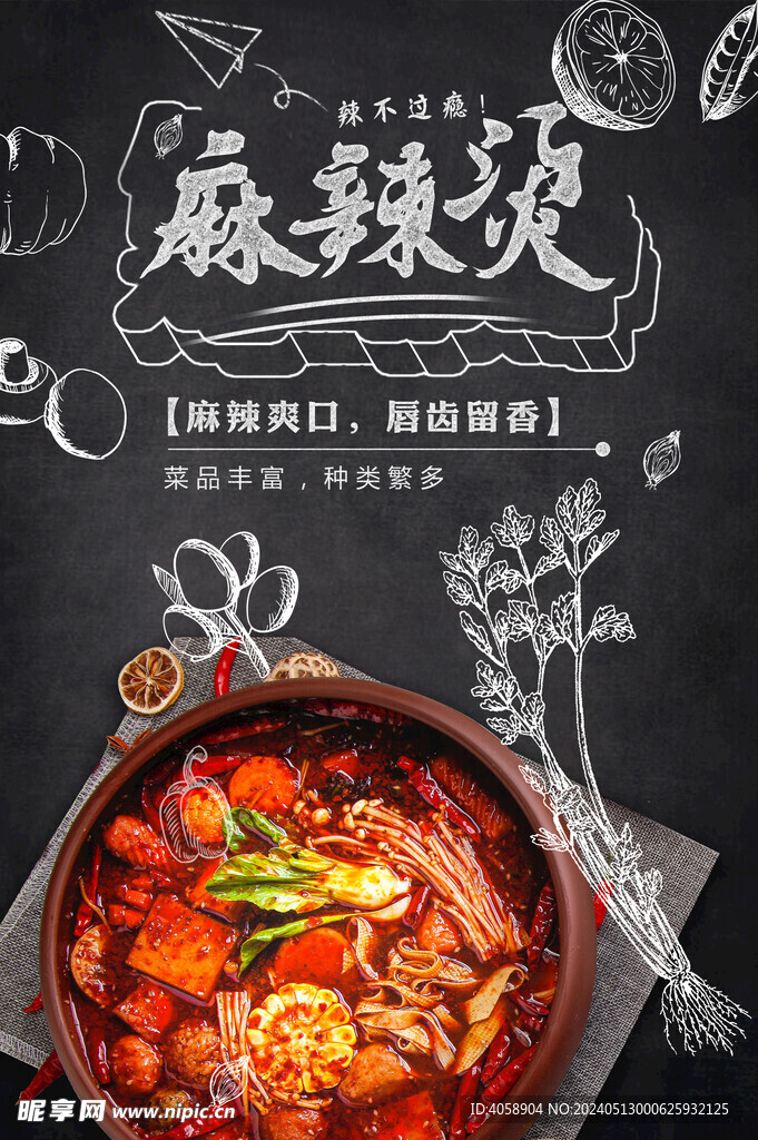 麻辣烫