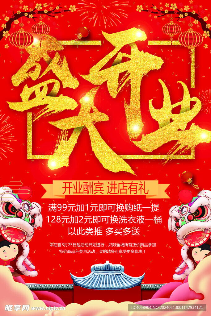 盛大开业