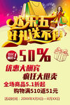 欢乐五一好礼送不停