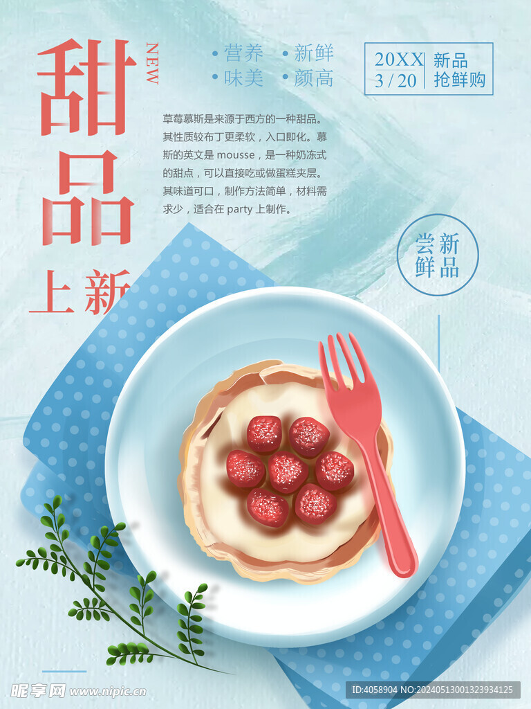 甜品上新