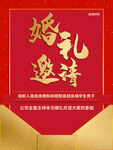 婚礼邀请函