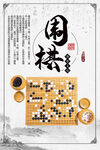 围棋