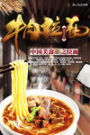 牛肉拉面