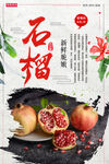 石榴