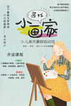美术培训班招生