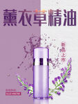 薰衣草精油