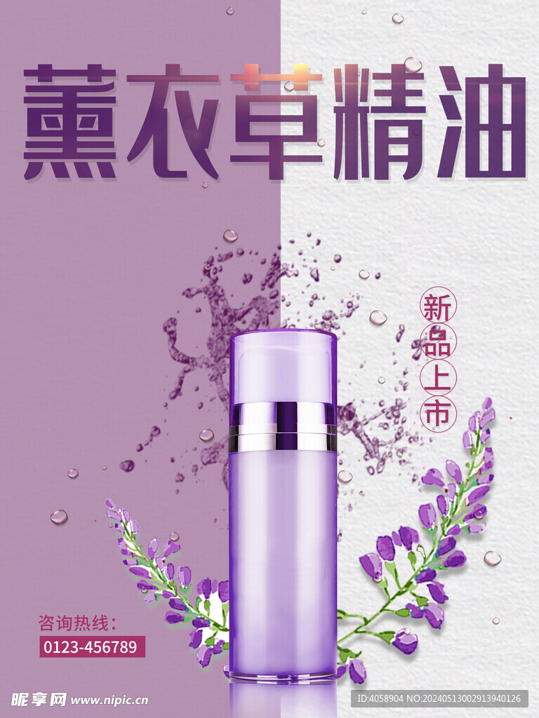 薰衣草精油