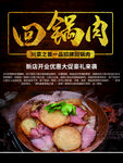 回锅肉