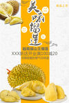 美味榴莲