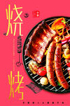 烧烤