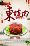 东坡肉