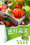 新鲜蔬菜