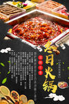 冬日火锅