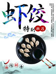 虾饺