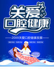 关爱口腔健康