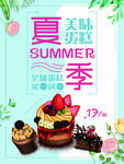 美味蛋糕