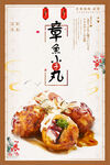 章鱼小丸子