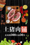 土猪肉铺