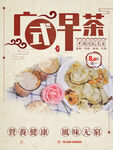 广式早茶