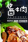 酱牛肉