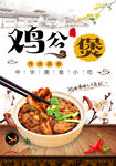 鸡公煲