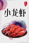 小龙虾