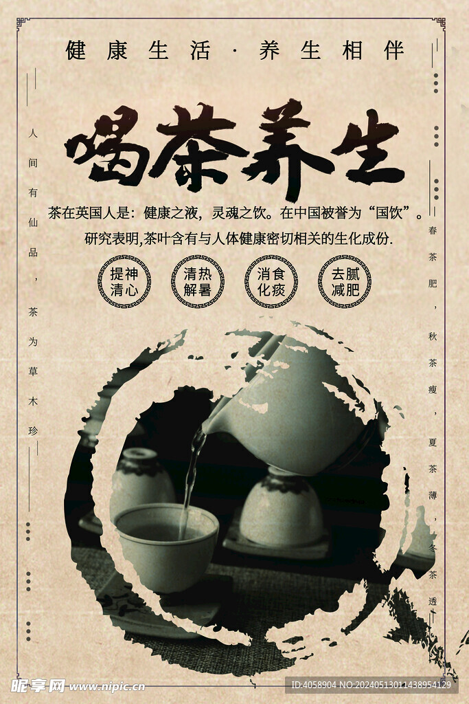 喝茶养生