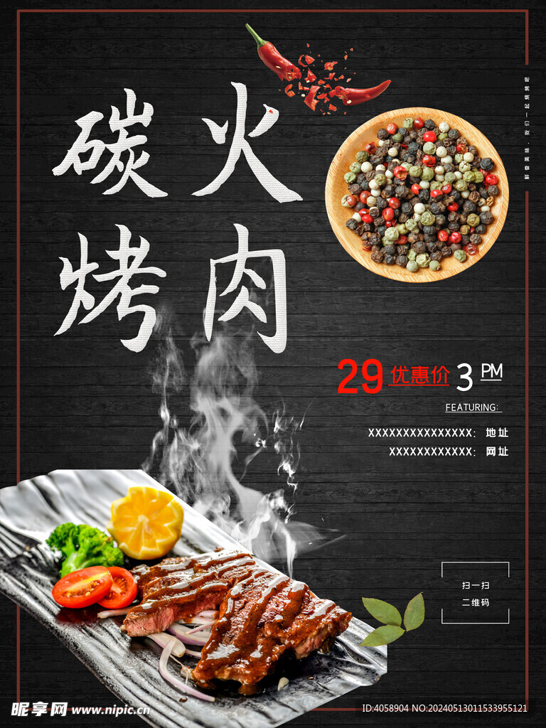 碳火烤肉