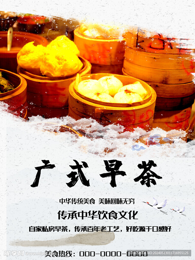广式早茶