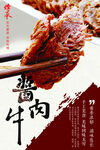 酱牛肉