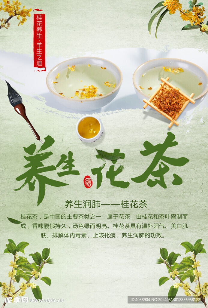 养生花茶