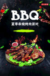 BBQ烧烤